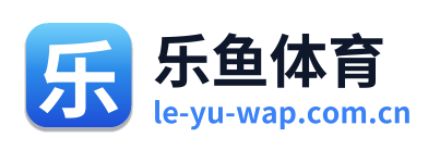 乐鱼体育